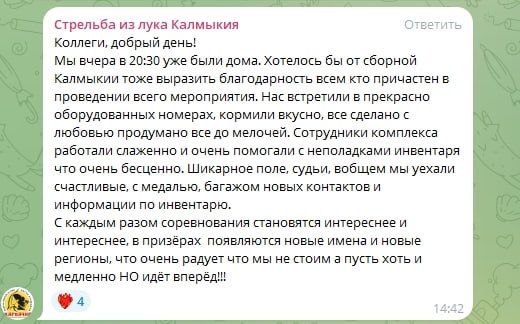? Спортсмены, судьи и тренеры! Ваши впечатления о прошедших соревнованиях по стрельбе из арбалета - бесценны!