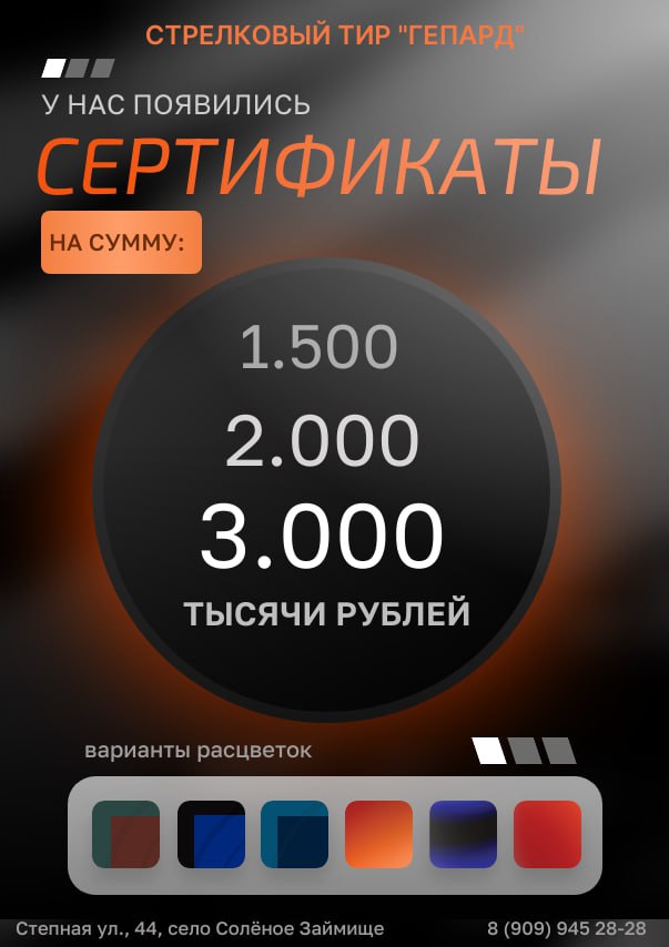 Сертификат в стрелковый клуб «Гепард»